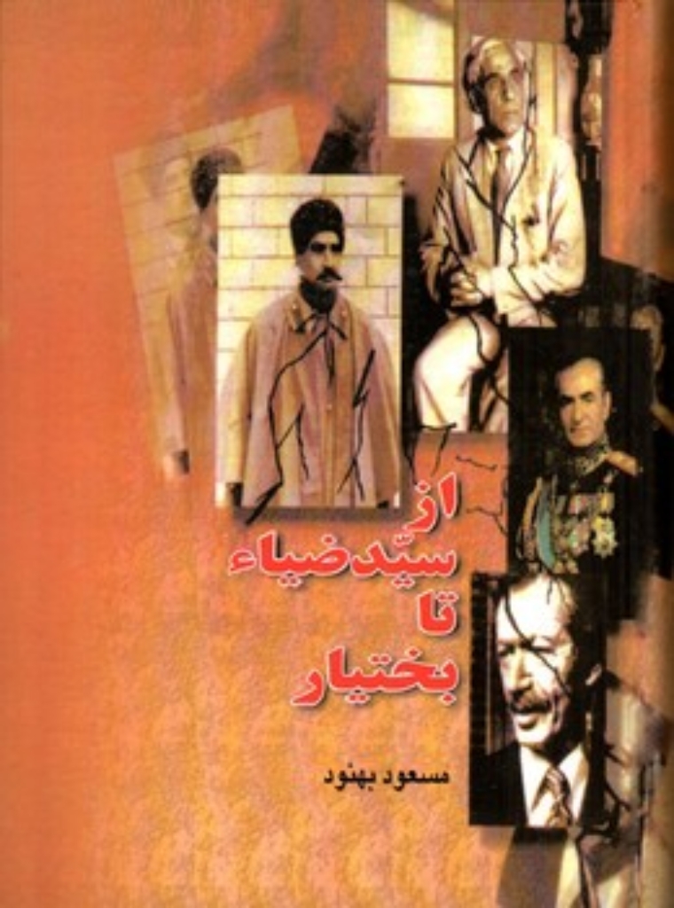 تصویر  از سید ضیا تا بختیار (وزیری-گالینگور)